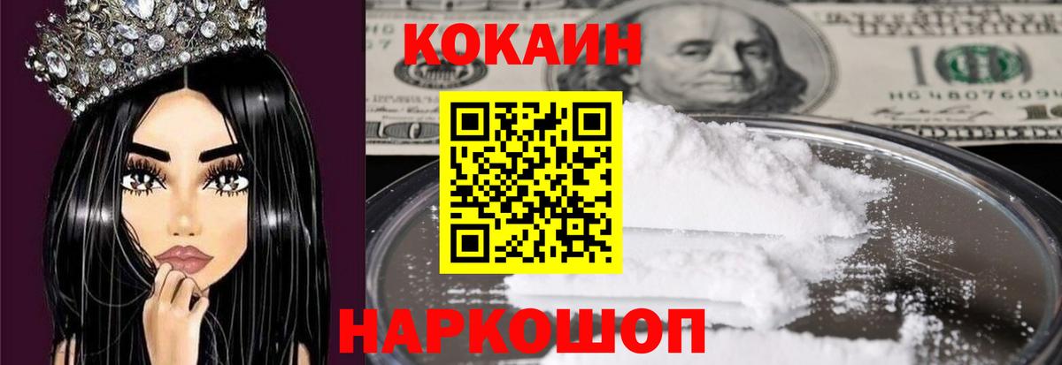 Иваново  Cocaine 99%  Вход с VPN 