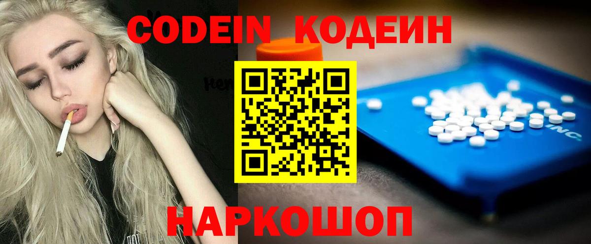 Кодеин напиток Lean (лин)  Вход с VPN  Иваново  Codein Purple Drank 