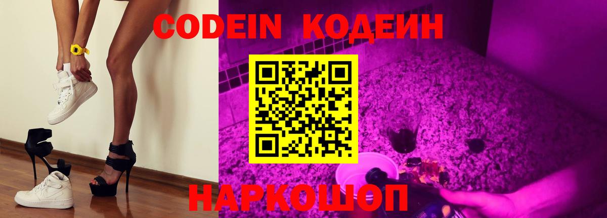 Кодеиновый сироп Lean напиток Lean (лин) Иваново