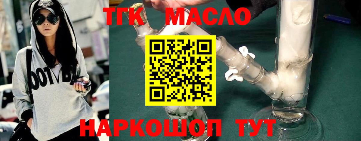 ТГК гашишное масло Иваново